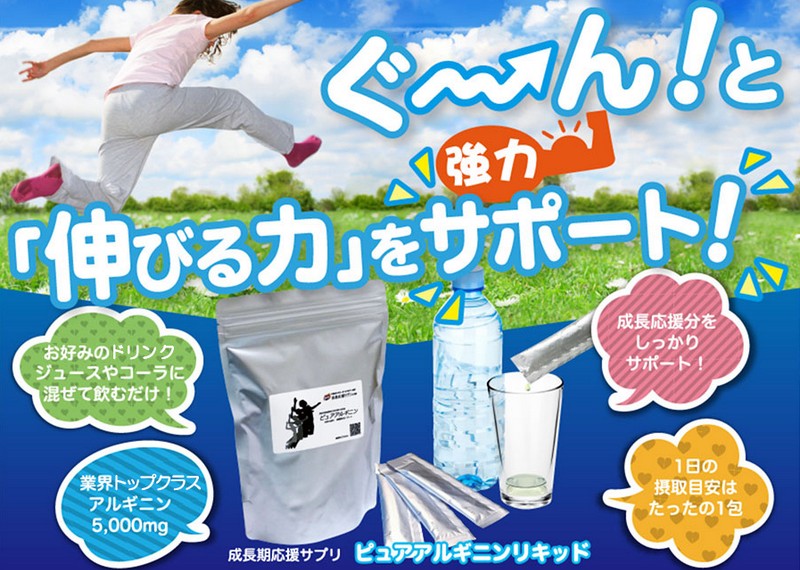 ピュアアルギニンリキッド販売サイトへ